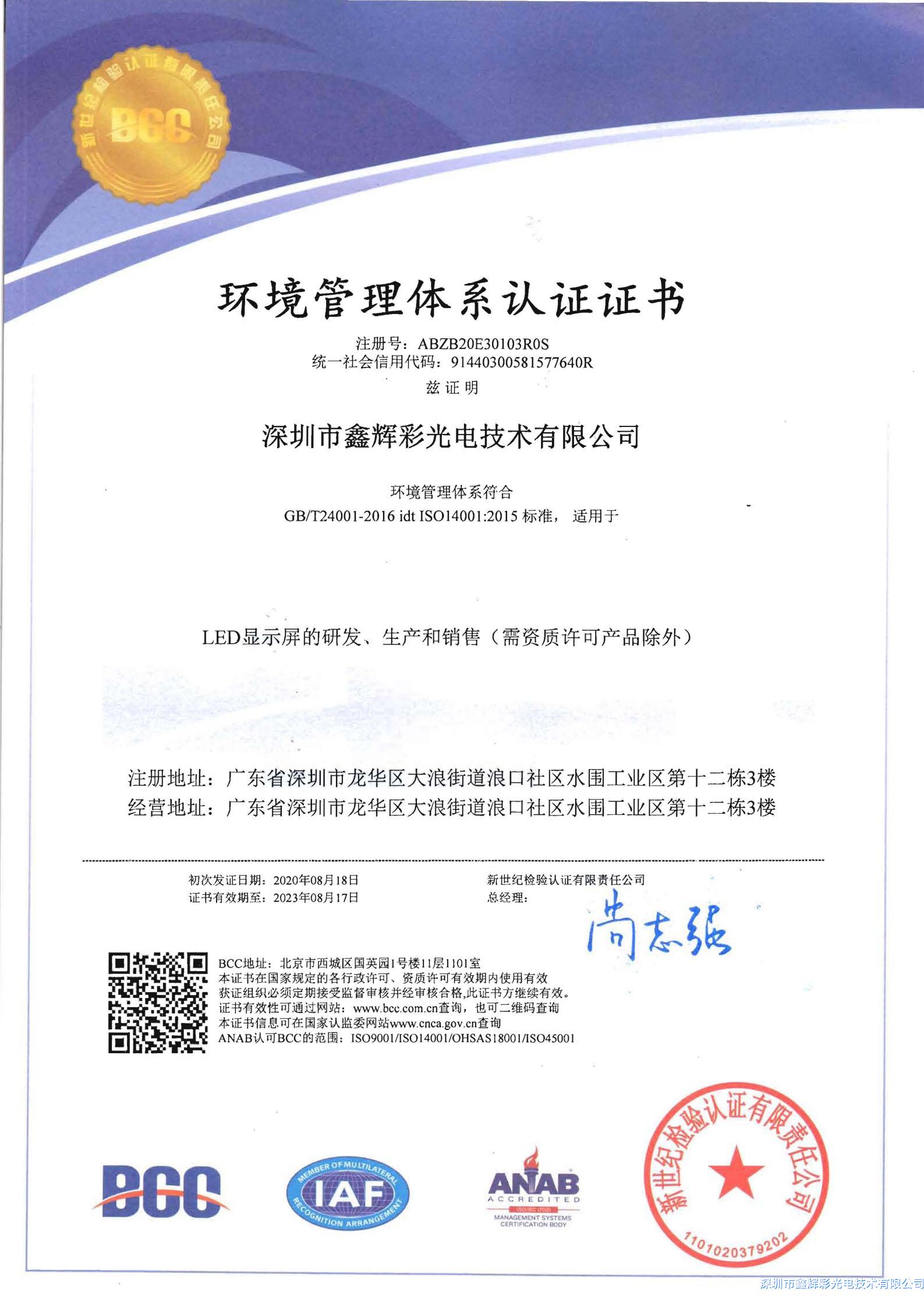 環(huán)境管理體系認(rèn)證證書.jpg