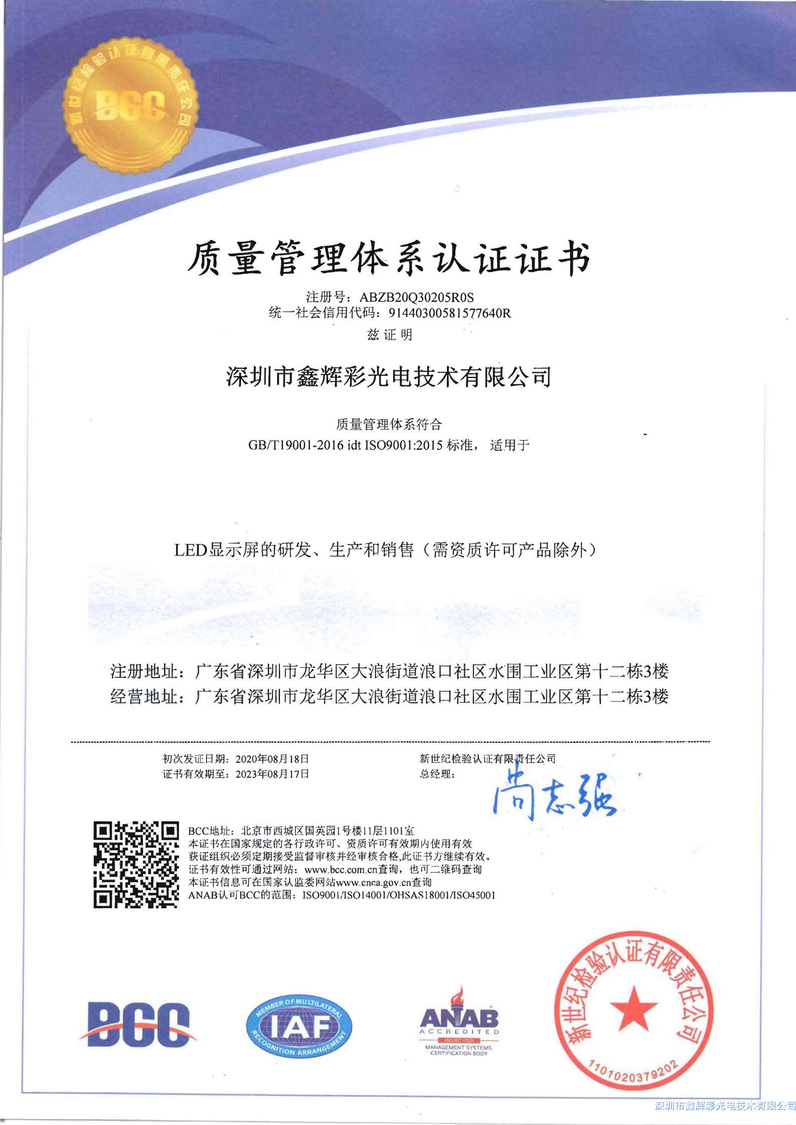質(zhì)量管理體系認(rèn)證證書.jpg